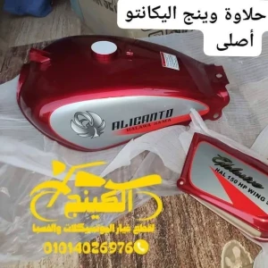 طقم صاج حلاوة وينج أحمر اليكانتو استيراد 