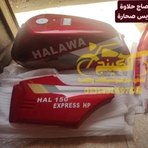 طقم صاج حلاوة اكسبريس أحمر صحارة