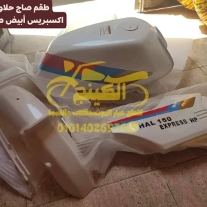 طقم صاج حلاوة اكسبريس أبيض صحارة 