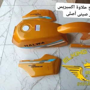 طقم صاج حلاوة اكسبريس أصفر استيراد 