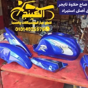 طقم صاج حلاوة تايجر أزرق استيراد 