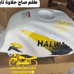 طقم صاج حلاوة تايجر أبيض استيراد 