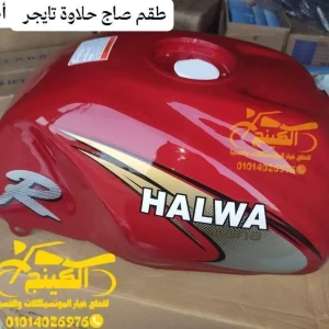 طقم صاج حلاوة تايجر أحمر استيراد 