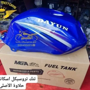 تنك تروسيكل اسكانيا أزرق حلاوة الأصلى