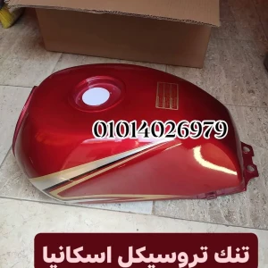 تنك تروسيكل اسكانيا أحمر صينى أصلى 