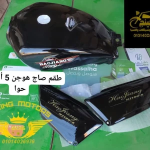 طقم صاج هوجن 5 أسمر أبو حوا 
