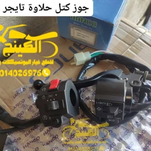 جوز كتل حلاوة تايجر أصلى