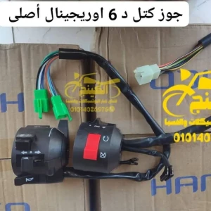 جوز كتل دايو 6 أصلى صحارة 