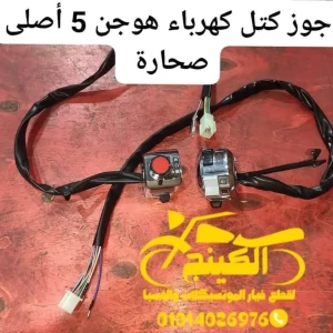 جوز كتل هوجن 5/ 10 أصلى 