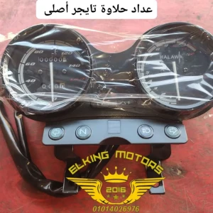 عداد حلاوة تايجر أصلى 