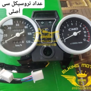 عداد تروسيكل CMG اصلى