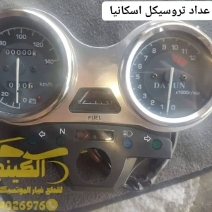 عداد تروسيكل دايون اسكانيا أصلى