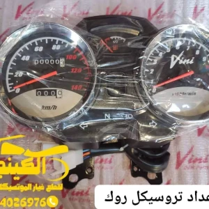 عداد تروسيكل روك أصلى