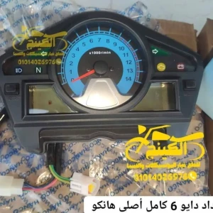 عداد دايو 6 ديجيتال شاشة زرقاء أصلى صحارة 