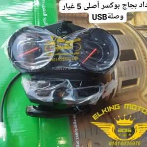 عداد بوكسر 5 غيار صينى