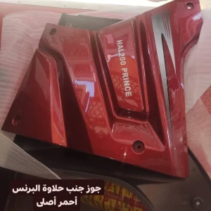 جوز جنب تروسيكل أحمر أصلى