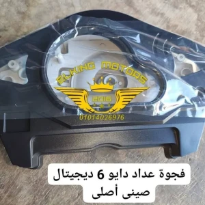 فارغة عداد دايو 6 ديجيتال صينى أصلى 