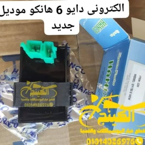 اكتوفير دايو 6 هانكو موديل جديد 