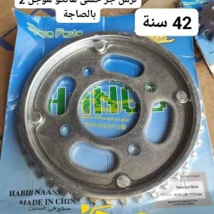 ترس جر خلفى برامق 42 سنة بالصاجة هانكو 