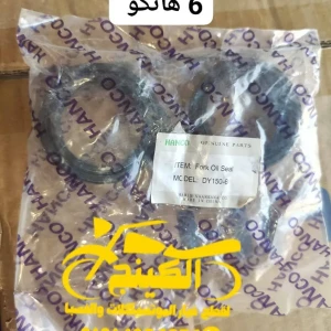 جوز اولسيه مساعد أمامى دايو 6 هانكو 