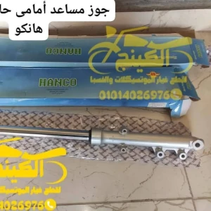 جوز مساعد أمامى حلاوة تايجر أصلى هانكو 