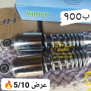 جوز مساعد خلفى هوجن 4 هانكو