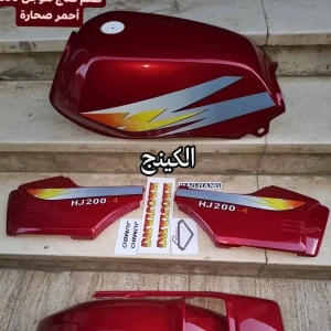 طقم صاج هوجن 200 أحمر صحارة