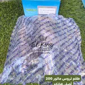 طقم تروس ماتور 200 أصلى هانكو