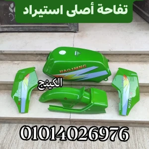 طقم صاج هوجن 4 أخضر فاتح استيراد 