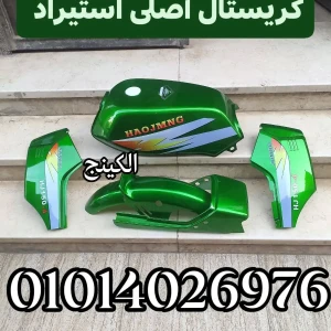 طقم صاج هوجن 4 أخضر كريستال استيراد 