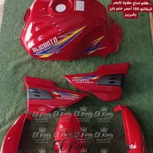 طقم صاج حلاوة تايجر اليكانتو 150 أحمر ختم بارز مستورد 