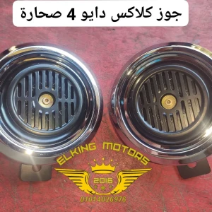 جوز كلاكس دايو 4 صحارة