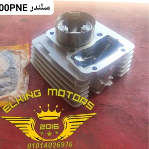 سلندر تروسيكل PNE أصلى