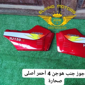 جوز جنب هوجن 4 أصلى صحارة 