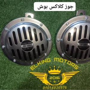 جوز كلاكس بوش صينى