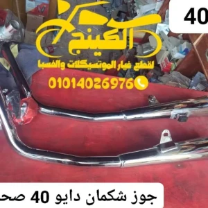 جوز شكمان دايو 40 أصلى استيراد 