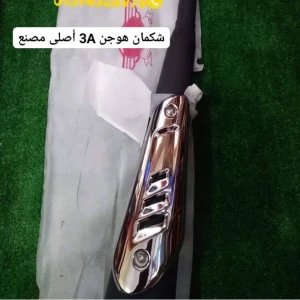 شكمان هوجن 3 حرباية استيراد 