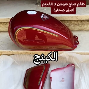 طقم صاج هوجن 3 القديم أحمر صحارة