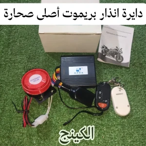 دايرة ريموت أصلى صحارة 