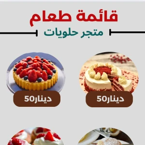 قائمة طعام