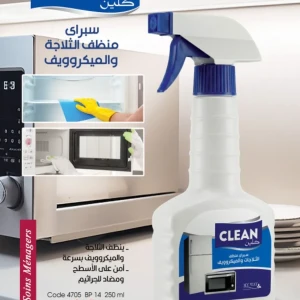كلين منظف تلاجة ومكيروويف