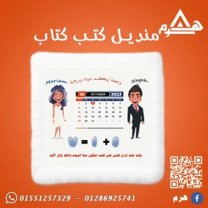 منديل كتب كتاب