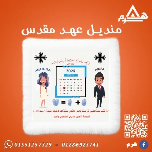 منديل العهد المقدس