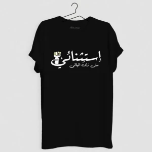ملابس رجالي