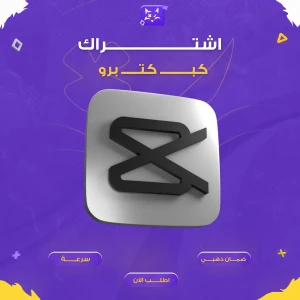 اشتراك كب كت برو (سنة)