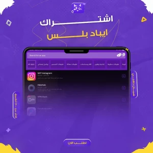اشتراك بلس للايباد VIP