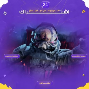 اشتراك قيم باس التمت (3 أشهر) [Xbox]