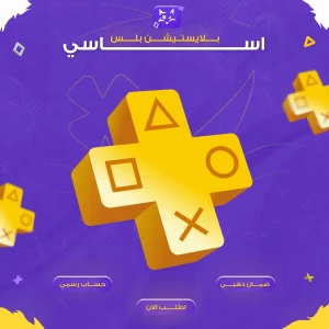 سوني بلس 3 اشهر PS5 (اساسي)