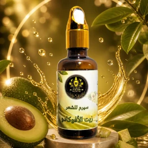 سيرم الشعر زيت الأفوكادو 50 جرام 