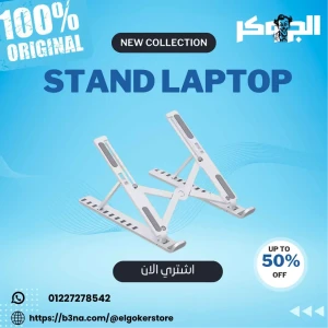 ستاند لاب توب معدن 